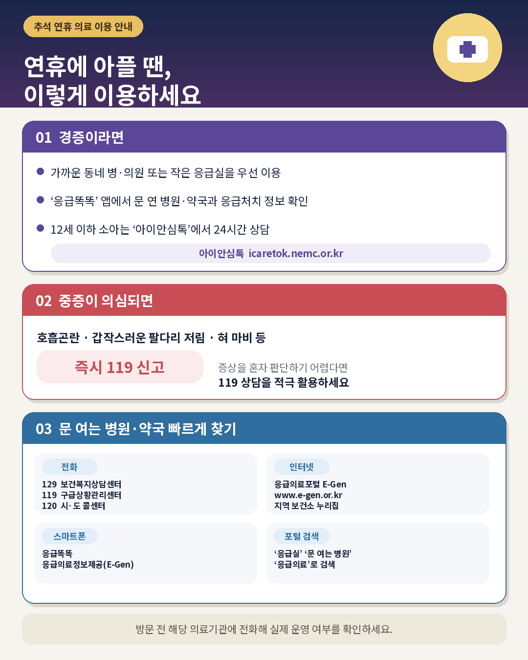 연휴 의료기관 카드 미리보기